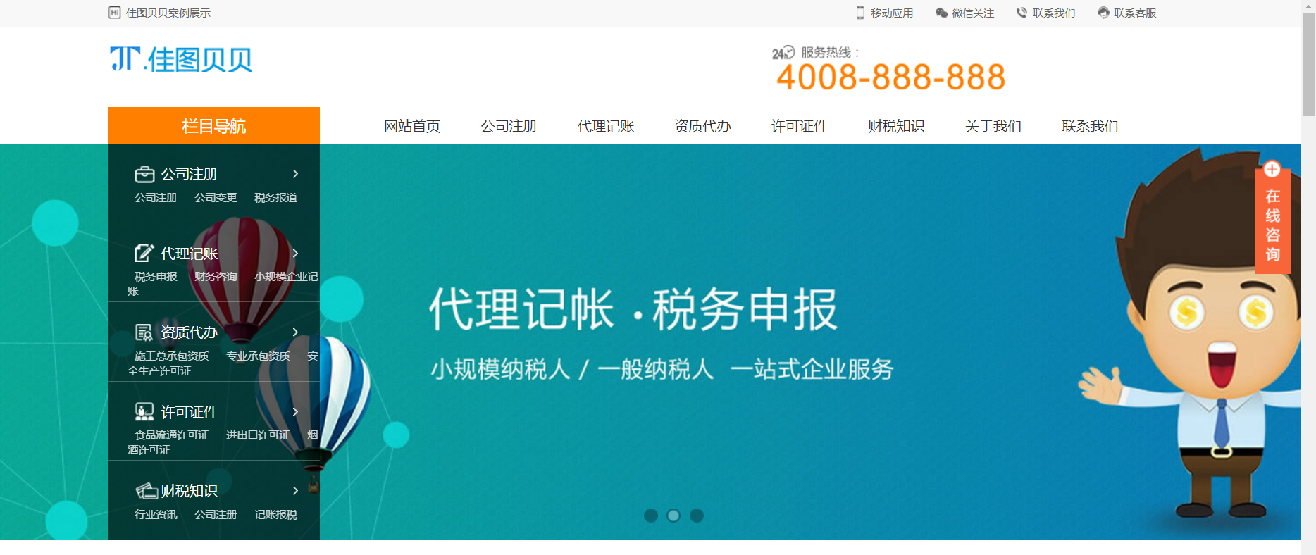 代理记账公司官网