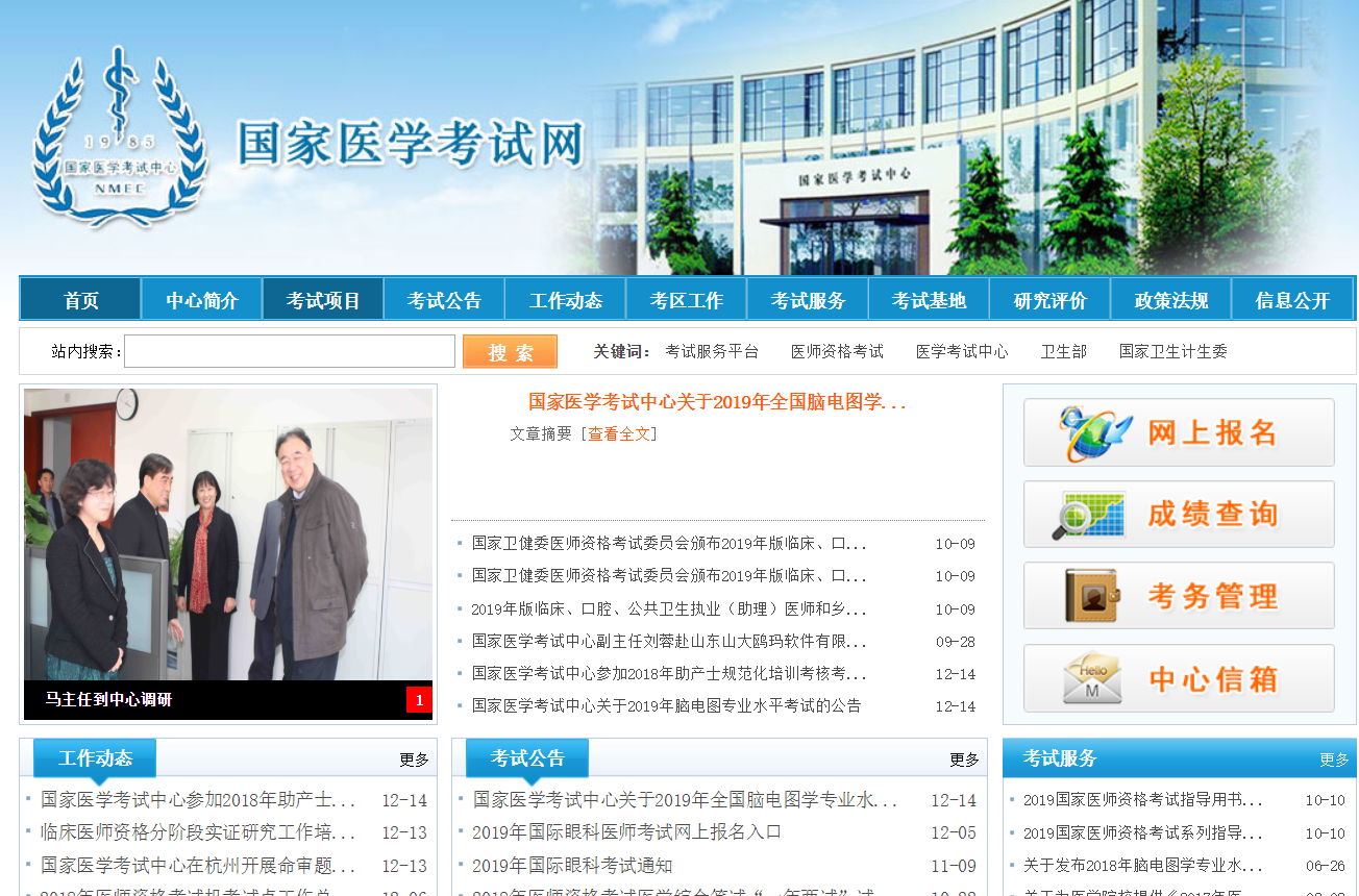 国家医学考试网