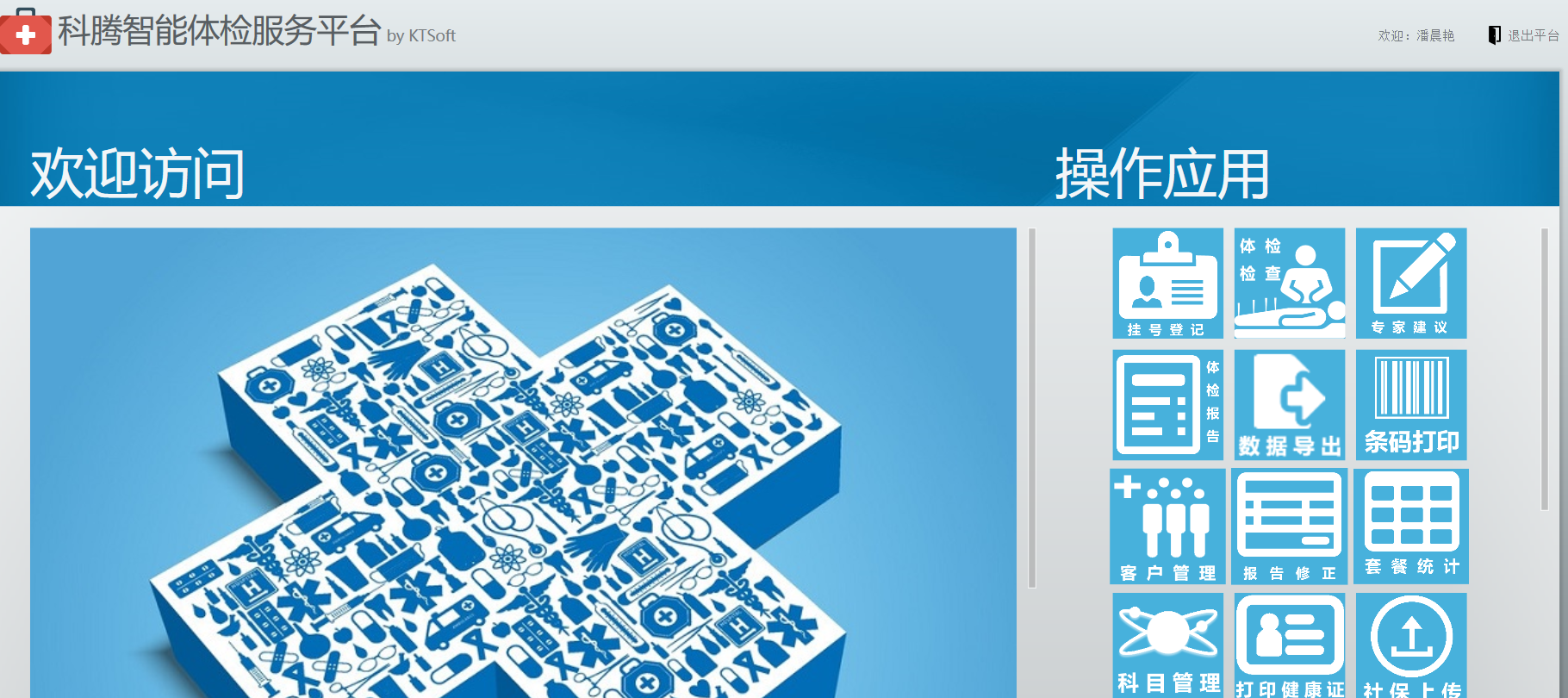 智能体检服务平台