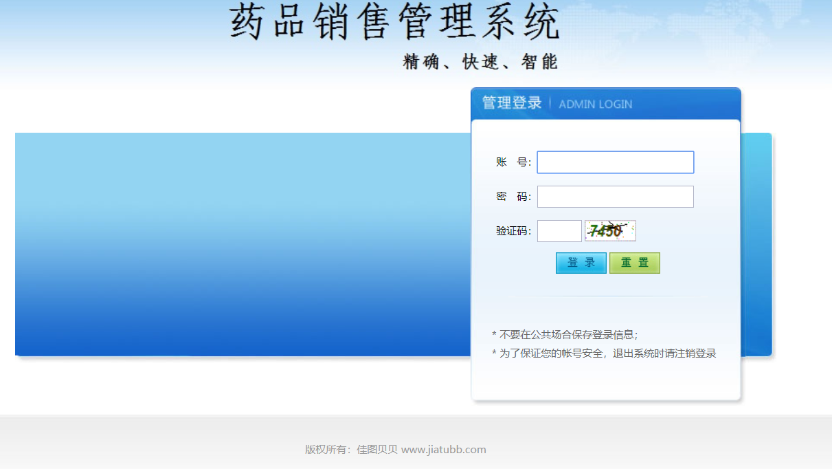 药品销售管理系统