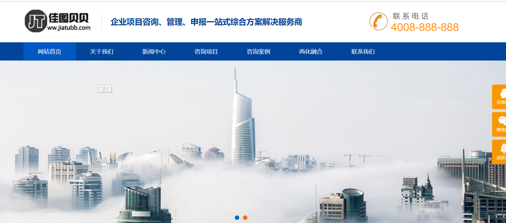 <b>咨询类网站建设</b>